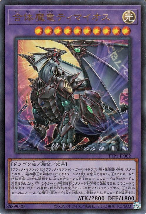 Amazon.co.jp: 遊戯王カード 合体魔竜ティマイオス(ウルトラレア